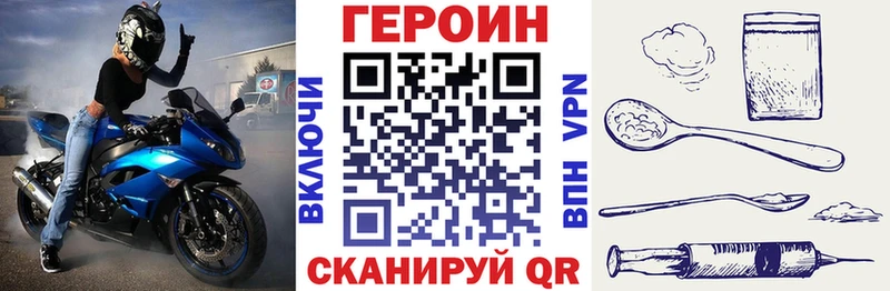 Героин белый  купить наркоту  мега зеркало  Завитинск 